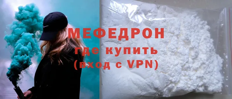 МЯУ-МЯУ mephedrone  Полярные Зори 